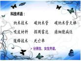 部编版语文四年级下册 7 纳米技术就在我们身边课件PPT