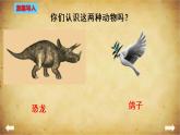 部编版语文四年级下册 6 飞向蓝天的恐龙课件PPT