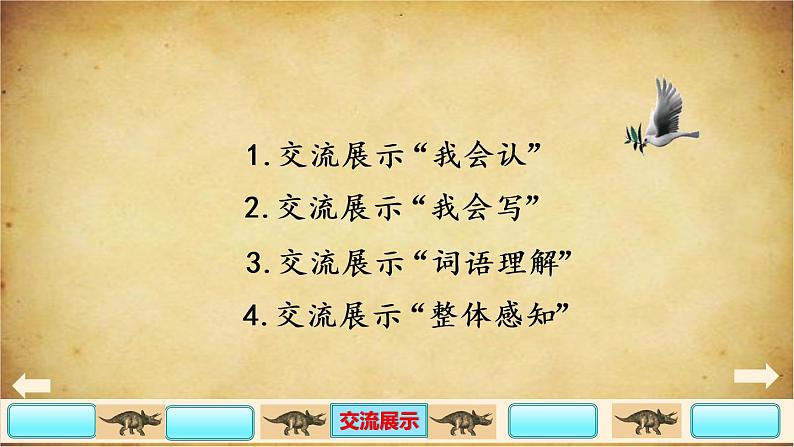 部编版语文四年级下册 6 飞向蓝天的恐龙课件PPT07