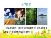 習作：神奇的探險之旅課件PPT