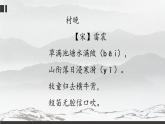 部编版语文五年级下册 1 村晚课件PPT