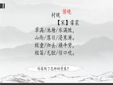 部编版语文五年级下册 1 村晚课件PPT