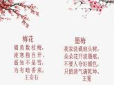 部编版语文五年级下册 4 梅花魂课件PPT