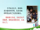 部编版语文五年级下册 习作：那一刻，我长大了课件PPT