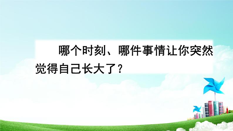 部编版语文五年级下册 习作：那一刻，我长大了课件PPT第8页