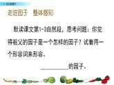 部编版语文五年级下册 2 祖父的园子课件PPT