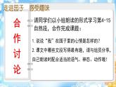 部编版语文五年级下册 2 祖父的园子课件PPT