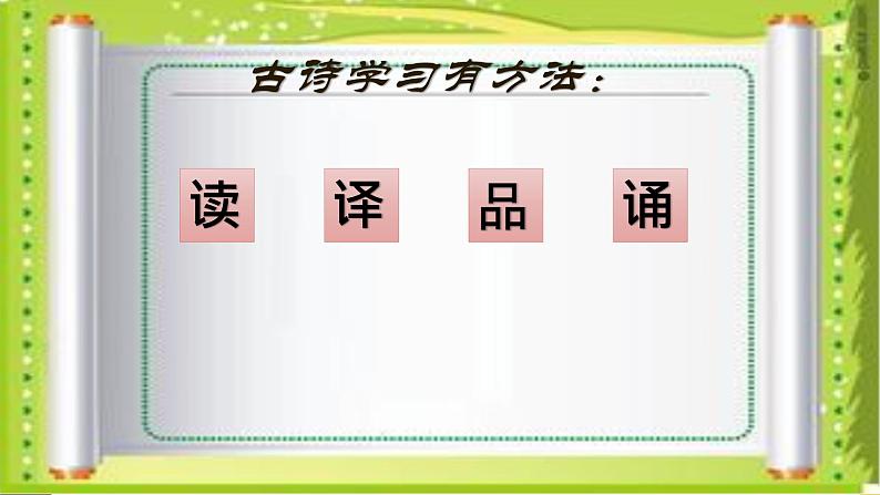 部编版语文五年级下册 1 四时田园杂兴（其三十一）课件PPT第7页