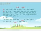 部编版语文五年级下册 2 祖父的园子课件PPT