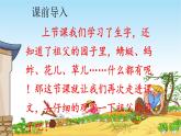 部编版语文五年级下册 2 祖父的园子课件PPT