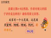 部编版语文五年级下册 2 祖父的园子课件PPT