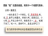 部编版语文五年级下册 2 祖父的园子课件PPT