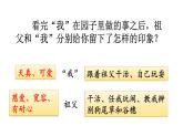 部编版语文五年级下册 2 祖父的园子课件PPT