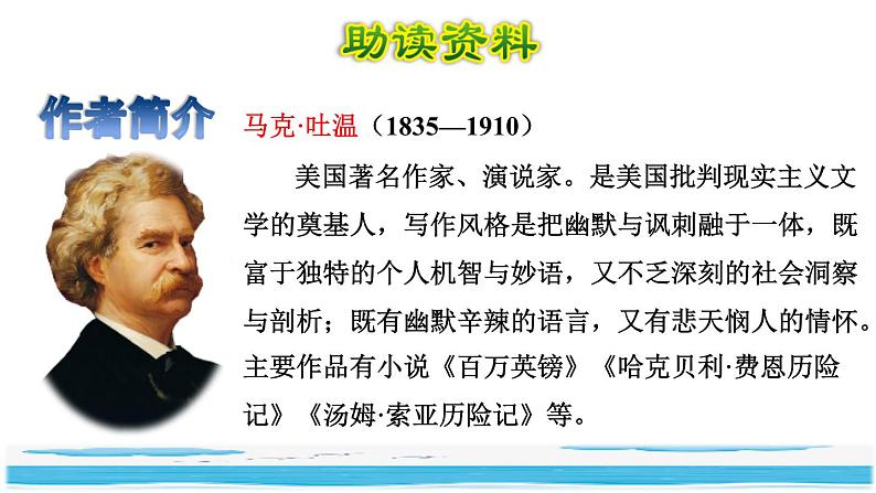 18.威尼斯的小艇课件PPT第2页