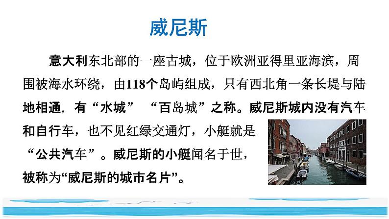 18.威尼斯的小艇课件PPT第3页