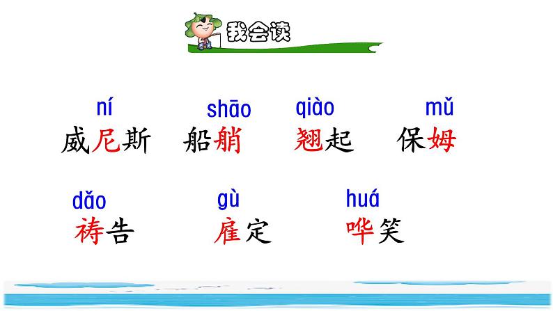 18.威尼斯的小艇课件PPT第5页