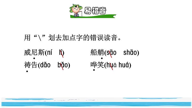 18.威尼斯的小艇课件PPT第6页