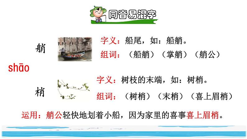 18.威尼斯的小艇课件PPT第7页