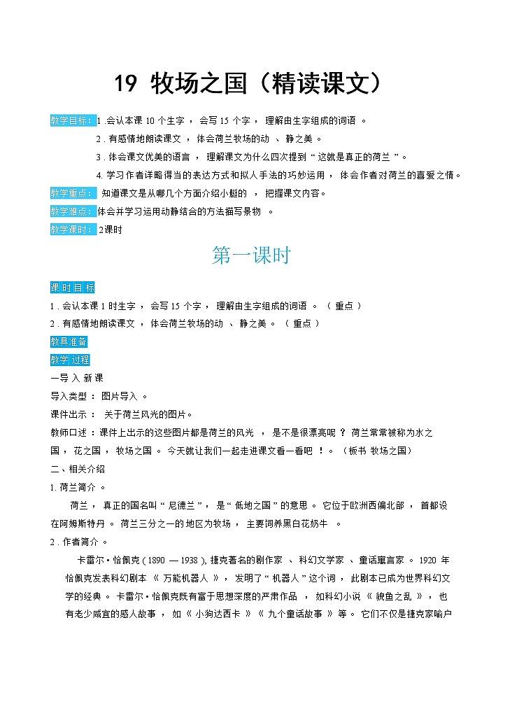 19牧场之国（教案）01