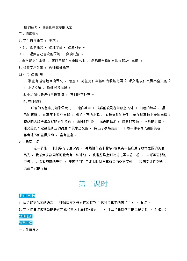 19牧场之国（教案）02