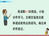 部编版语文五年级下册 6 景阳冈课件PPT