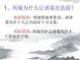 部编版语文五年级下册 5 草船借箭课件PPT