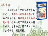 部编版语文五年级下册 7 猴王出世课件PPT