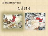 部编版语文五年级下册 6 景阳冈课件PPT
