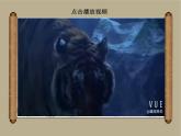 部编版语文五年级下册 6 景阳冈课件PPT