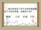 部编版语文五年级下册 6 景阳冈课件PPT
