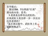 部编版语文五年级下册 6 景阳冈课件PPT