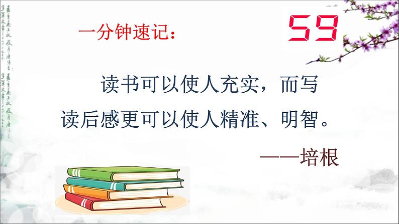 部编版语文五年级下册 习作：写读后感课件PPT第1页