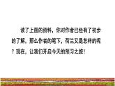 19.牧场之国课前预习课件