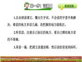 19.牧场之国课前预习课件