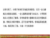 19.牧场之国拓展积累课件