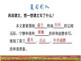 19.牧场之国品读释疑课件