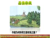 19.牧场之国品读释疑课件