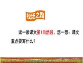 19.牧场之国品读释疑课件