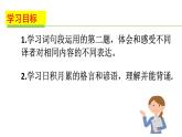 部编版语文六年级下册 语文园地课件PPT
