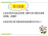 部编版语文六年级下册 语文园地课件PPT
