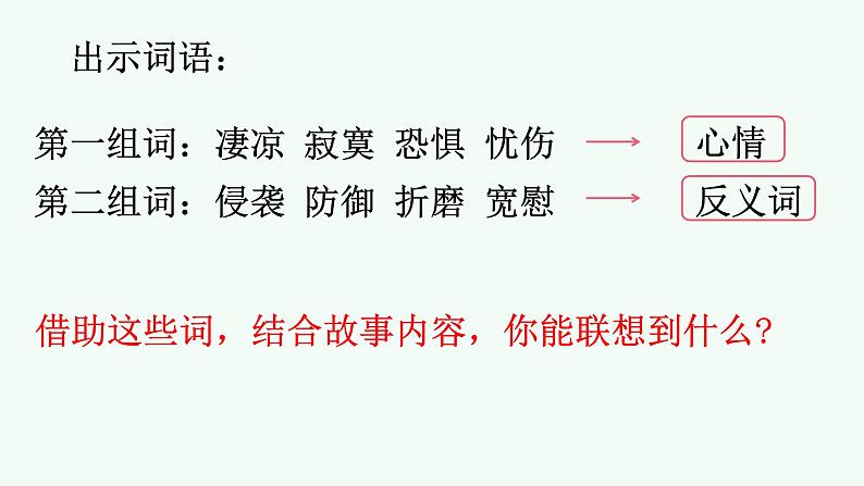 部编版语文六年级下册 5 鲁滨逊漂流记（节选）课件PPT第5页