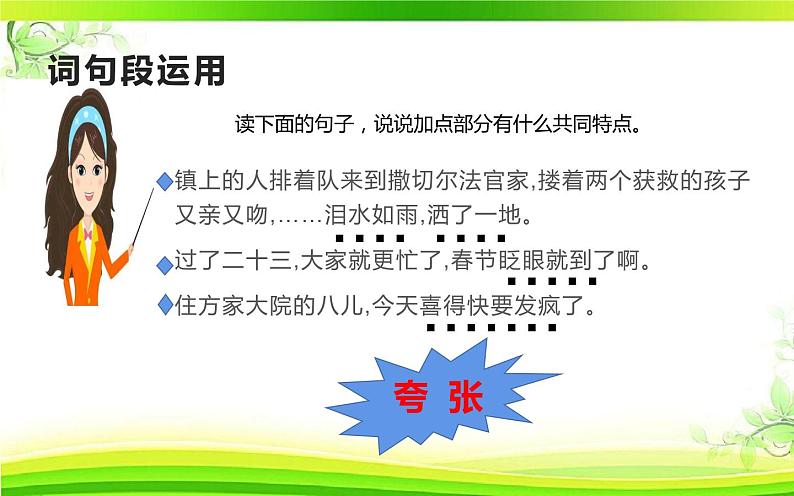 部编版语文六年级下册 语文园地课件PPT第2页