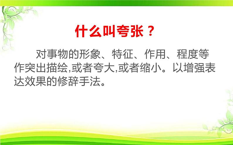 部编版语文六年级下册 语文园地课件PPT第4页