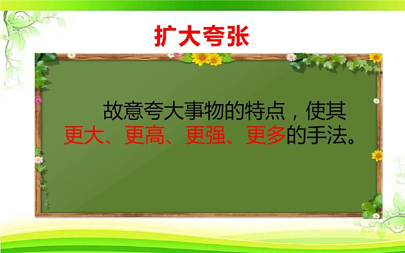 部编版语文六年级下册 语文园地课件PPT第6页
