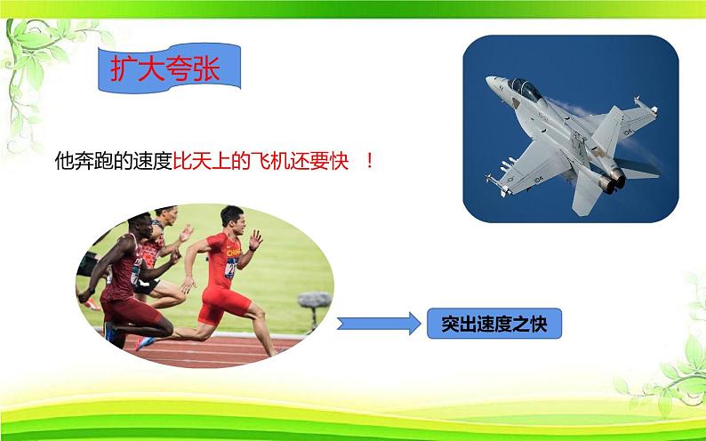 部编版语文六年级下册 语文园地课件PPT第7页