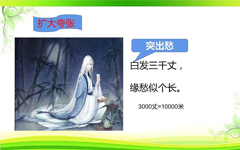 部编版语文六年级下册 语文园地课件PPT第8页