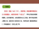 部编版语文六年级下册 5 鲁滨逊漂流记（节选）课件PPT