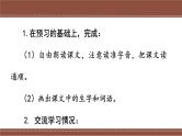 部编版语文六年级下册 5 鲁滨逊漂流记（节选）课件PPT