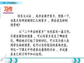 习作：二十年后的家乡（部编五年级上册）　课件