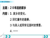习作：二十年后的家乡（部编五年级上册）　课件